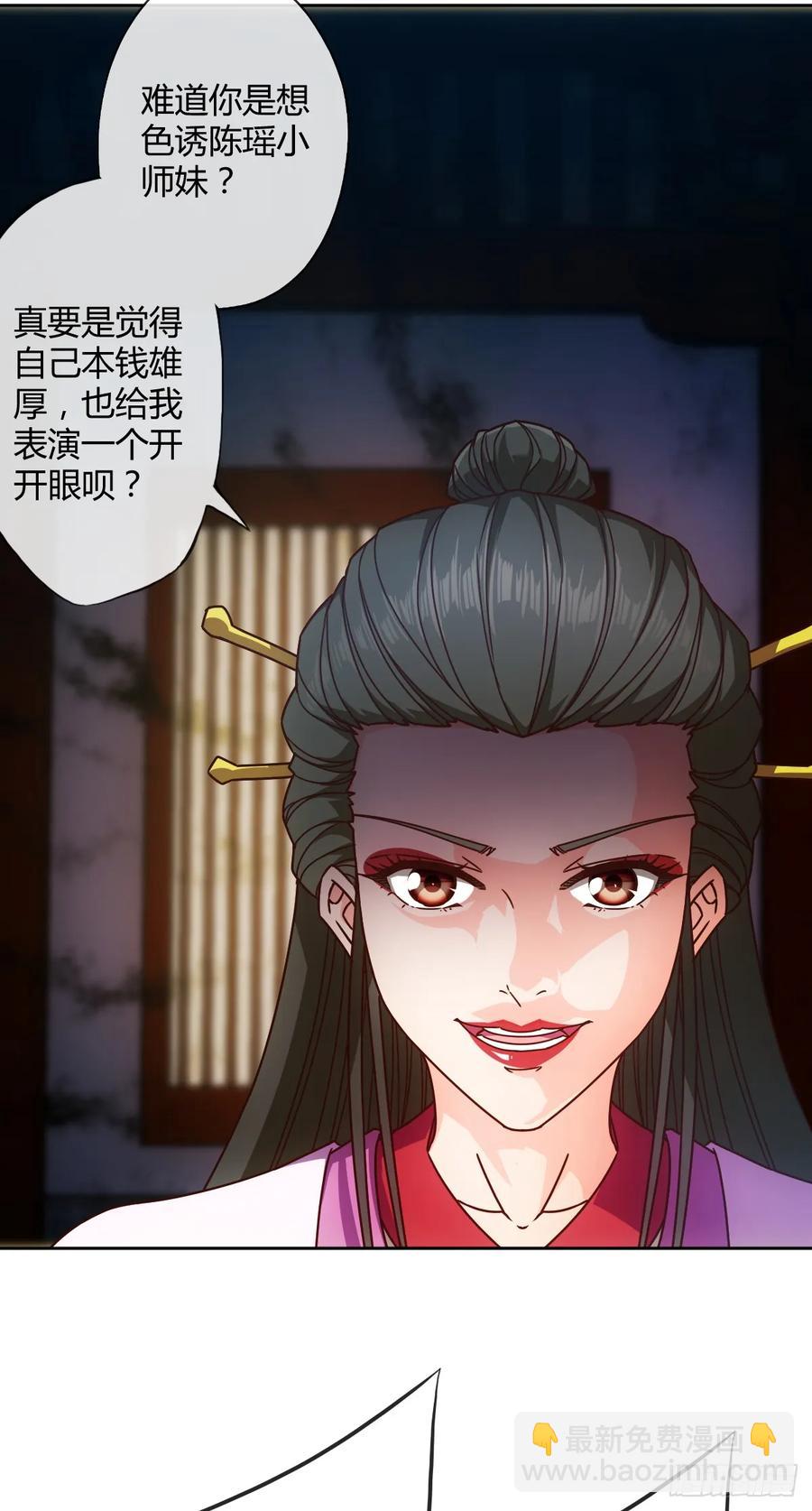 第78话：送礼物给美女师傅~-第81话