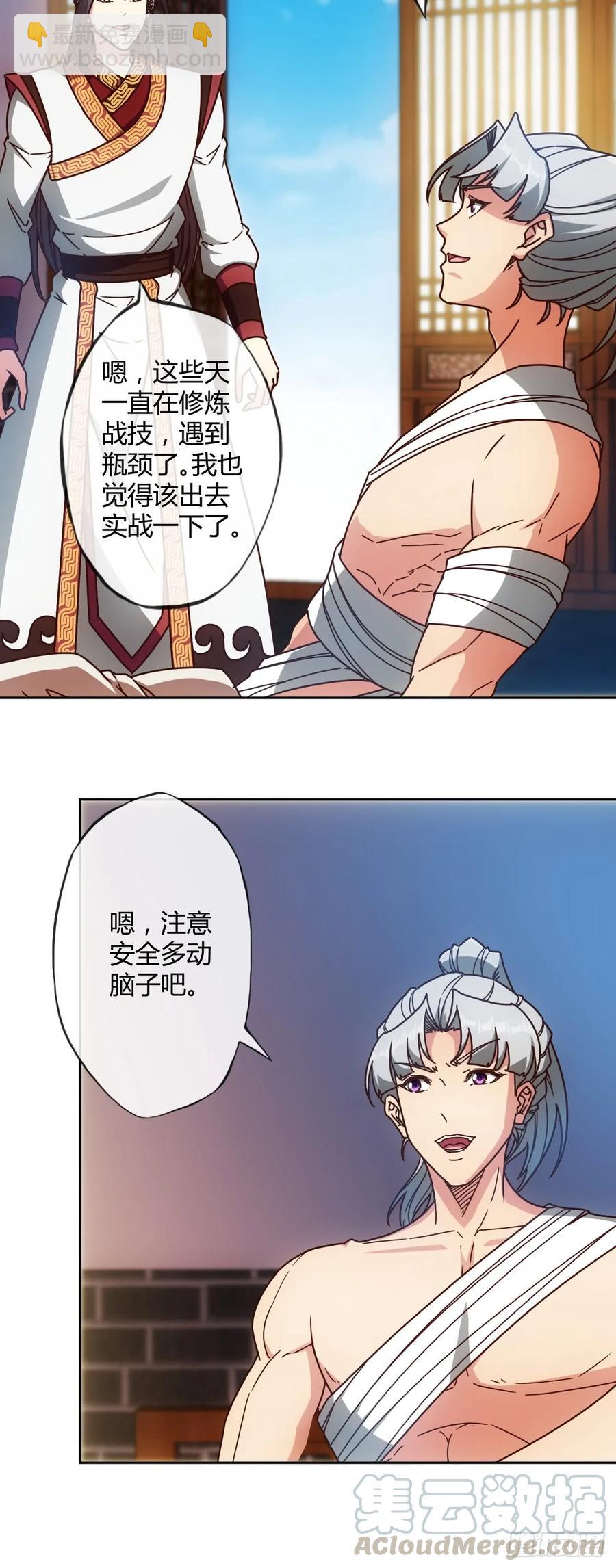 第80话：悬赏任务！-第83话