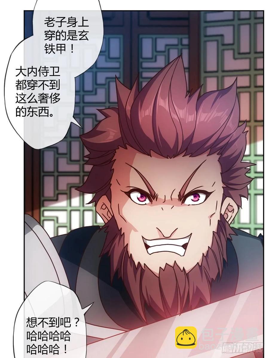 第88话：玄铁甲！-第91话