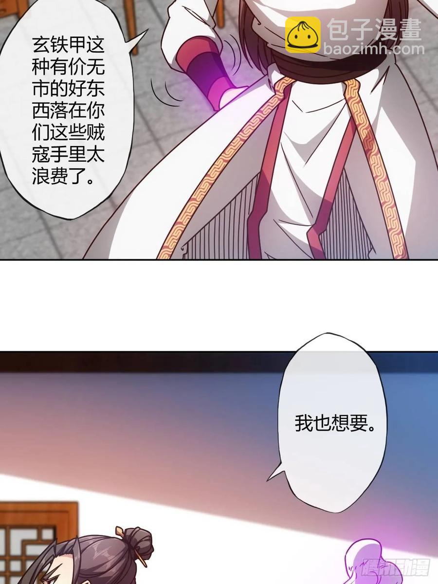 第88话：玄铁甲！-第91话