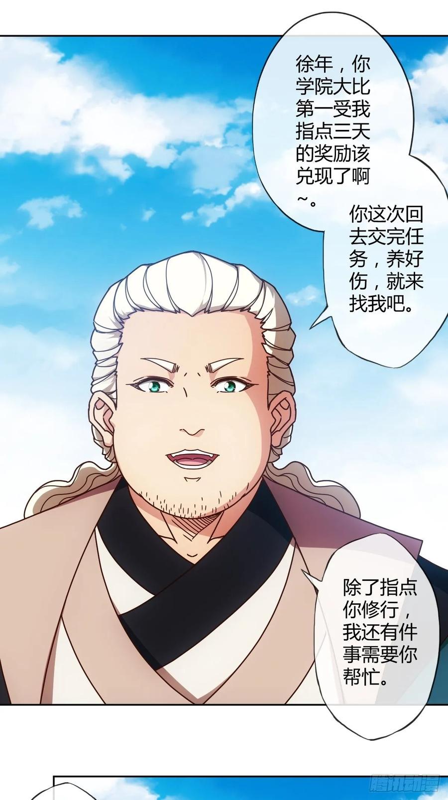 第94话：愿赌服输！-第97话