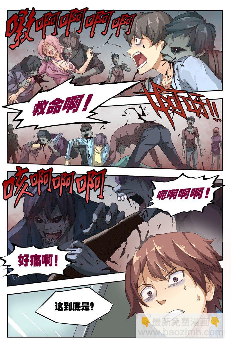 01.行尸！！-第1话