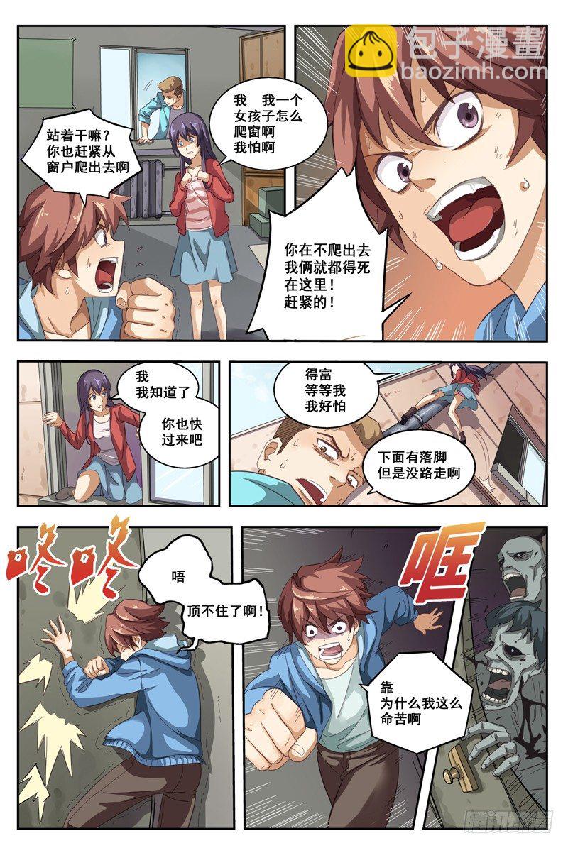 01.行尸！！-第1话