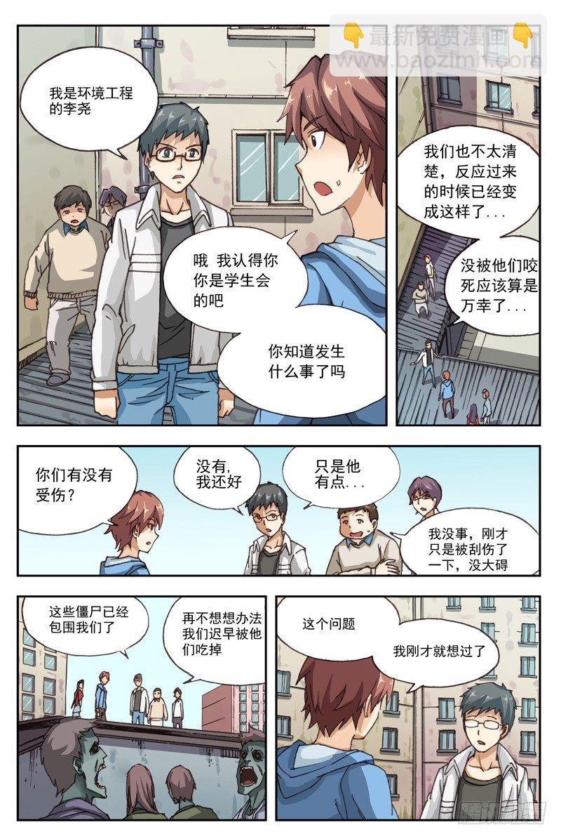01.行尸！！-第1话