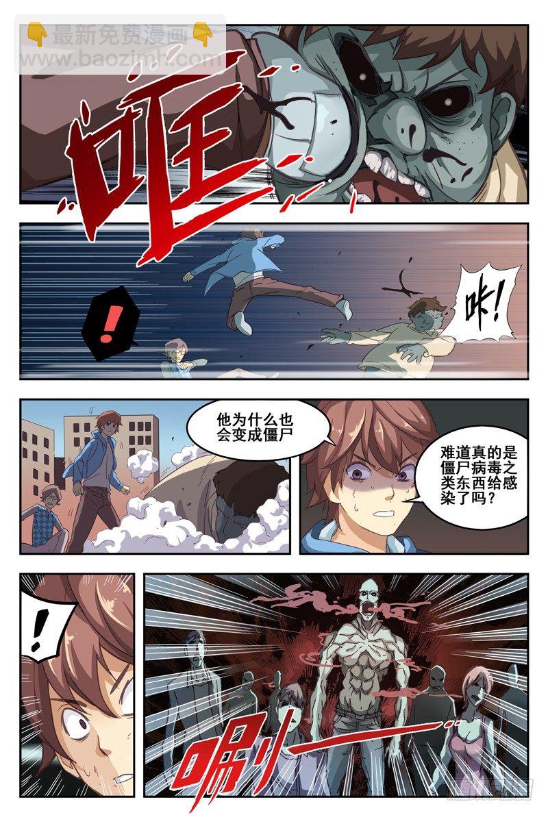 01.行尸！！-第1话