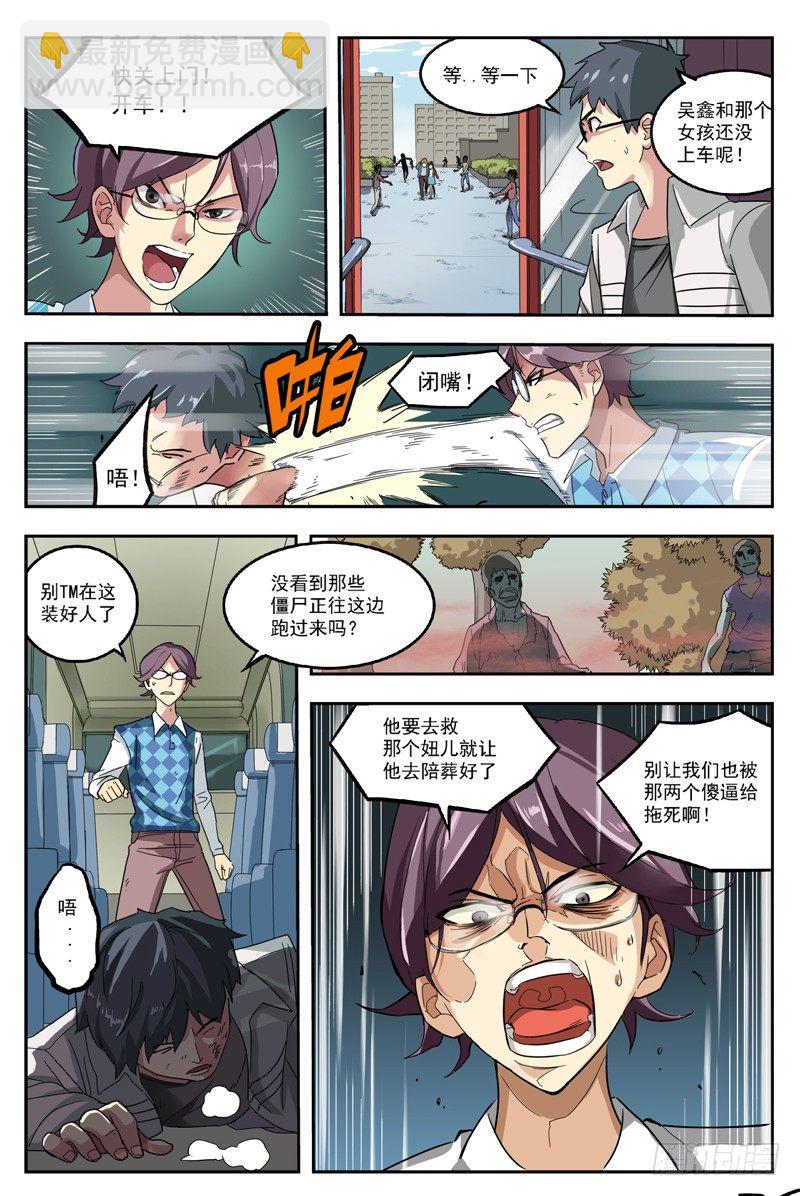 01.行尸！！-第1话