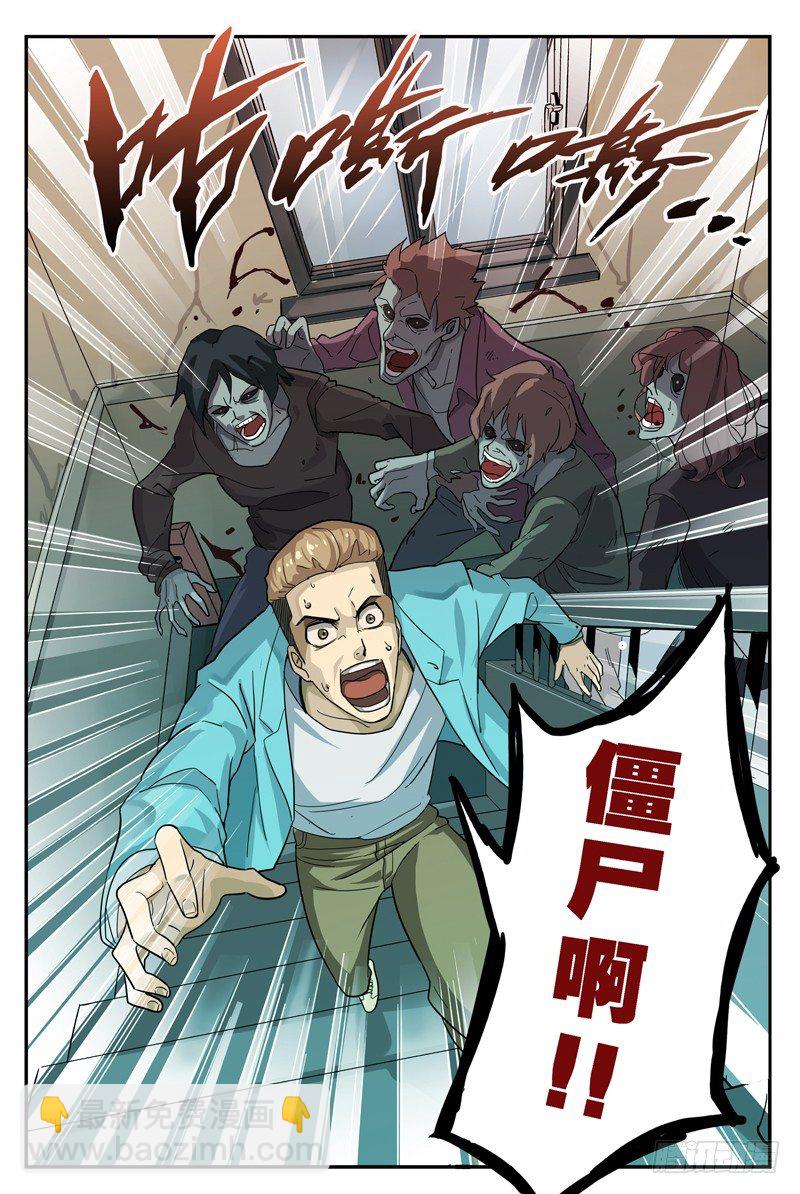 01.行尸！！-第1话
