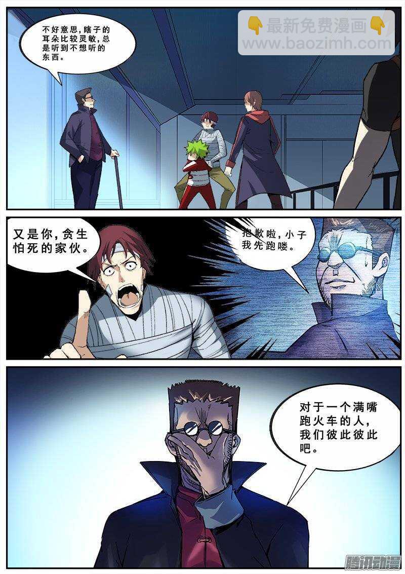 137 暗战-第139话