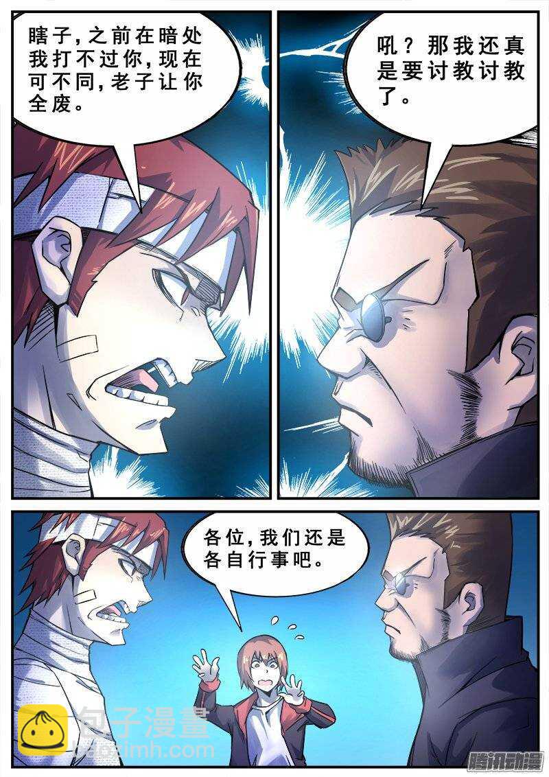 137 暗战-第139话