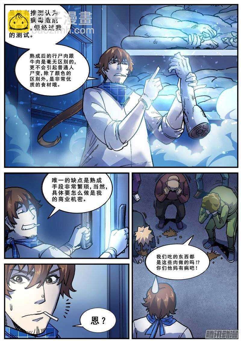 139 暗战之三-第141话
