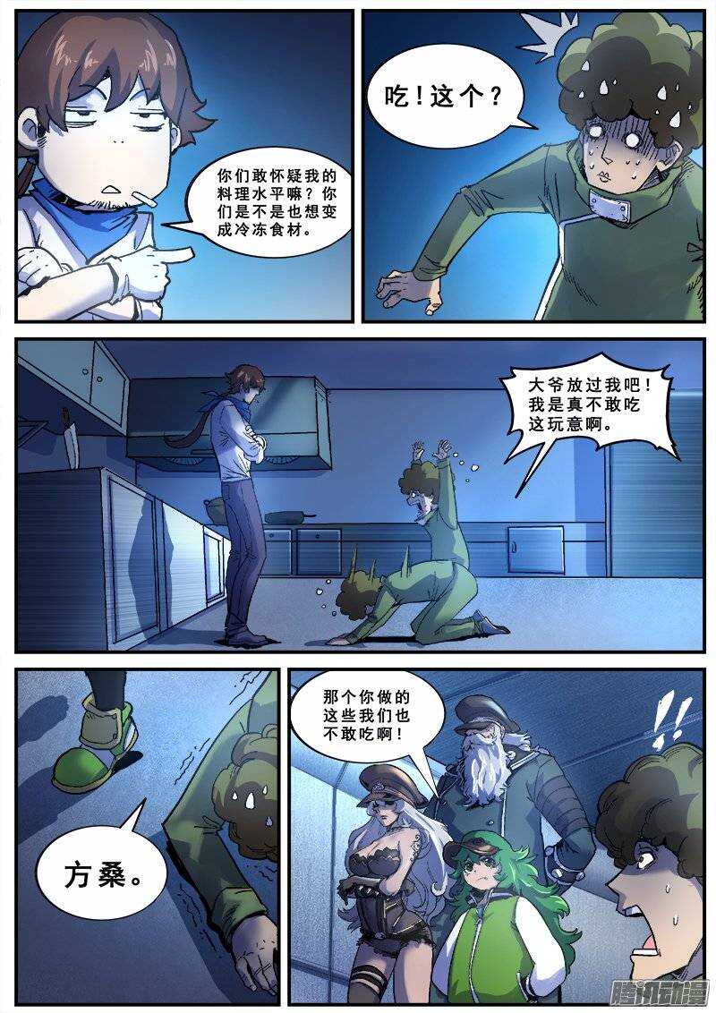139 暗战之三-第141话