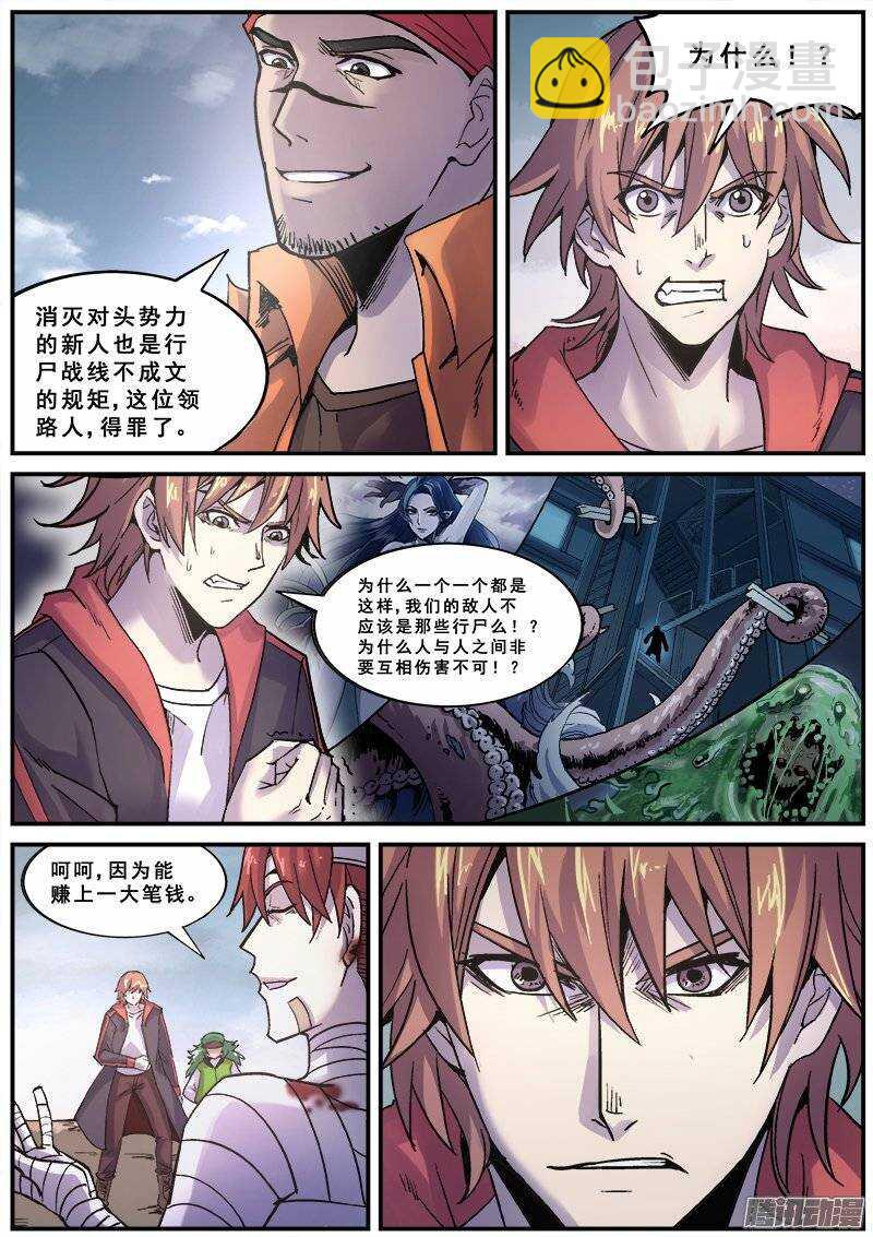 147 愚人为乐之人之四-第149话