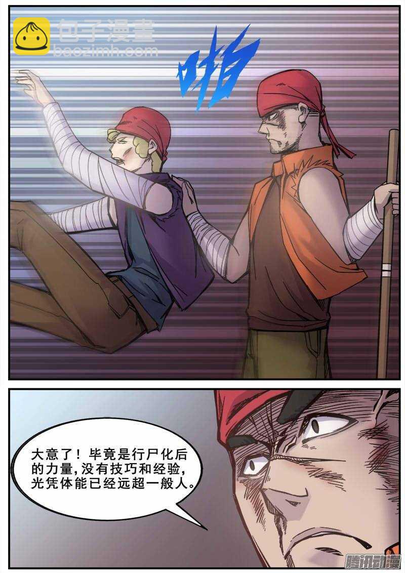 150 普通人的力量之三-第153话