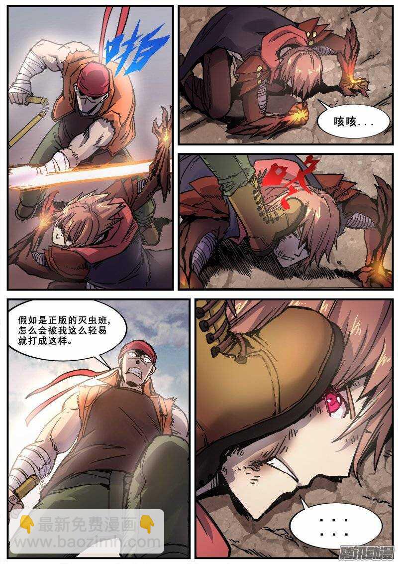 150 普通人的力量之三-第153话