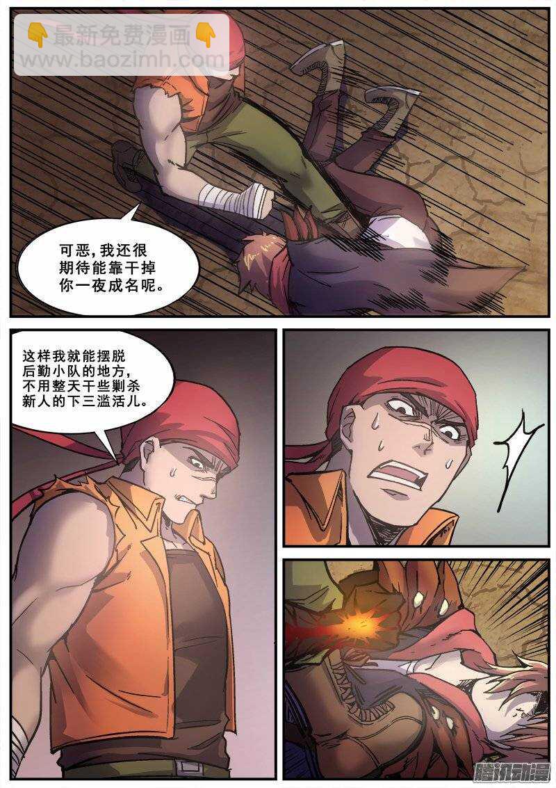 150 普通人的力量之三-第153话