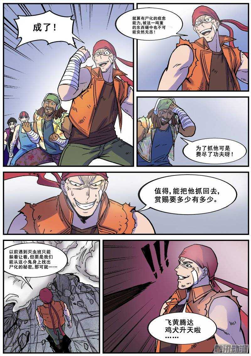 156 不屈-第159话