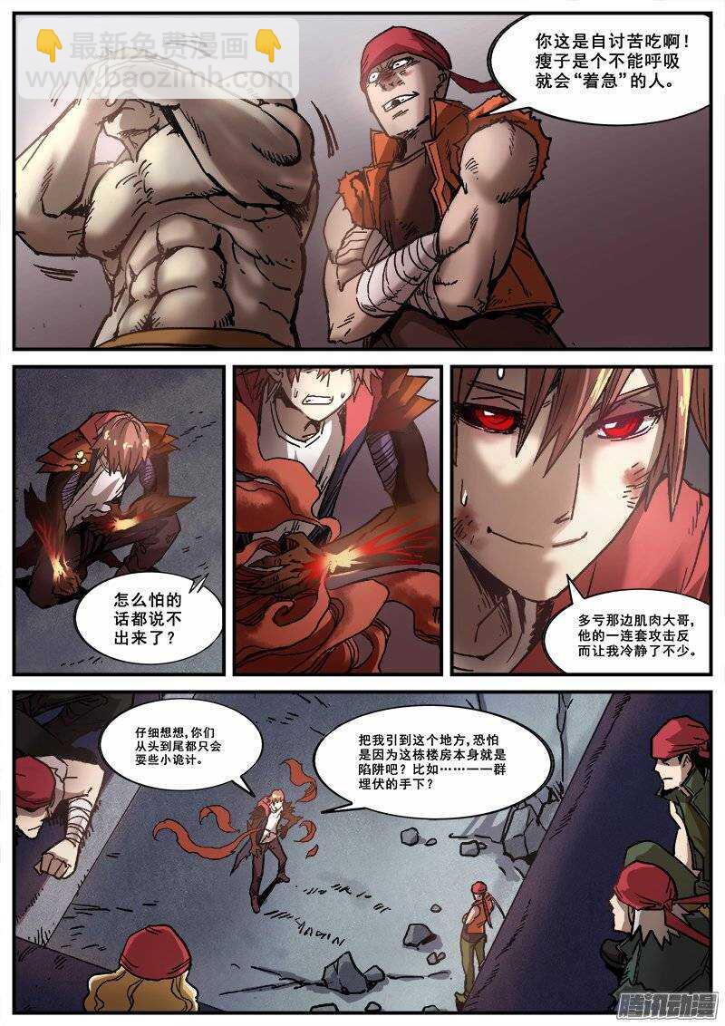 158 不死之人的死亡恐惧-第161话