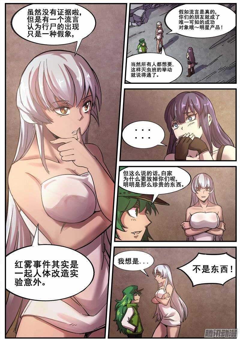166 明星产品-第169话