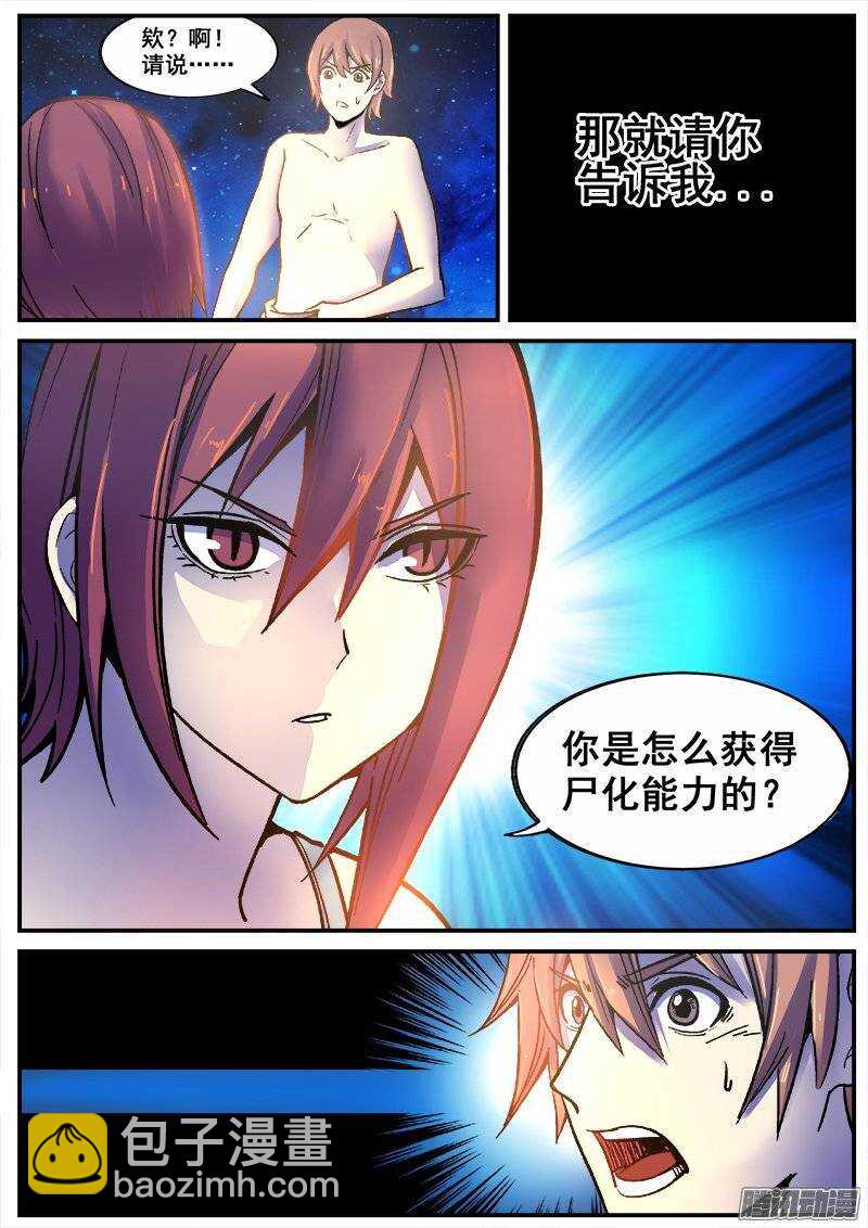 172 百眼之下无处可逃之二-第175话