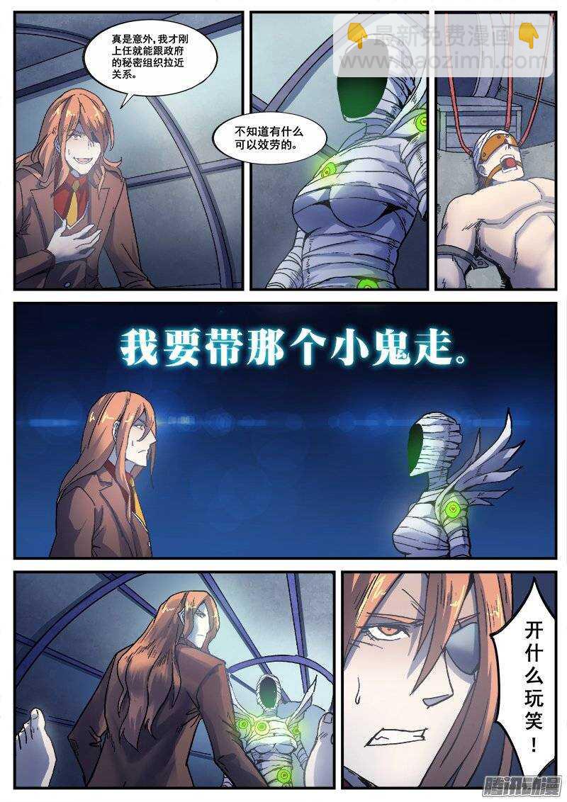 172 百眼之下无处可逃之二-第175话