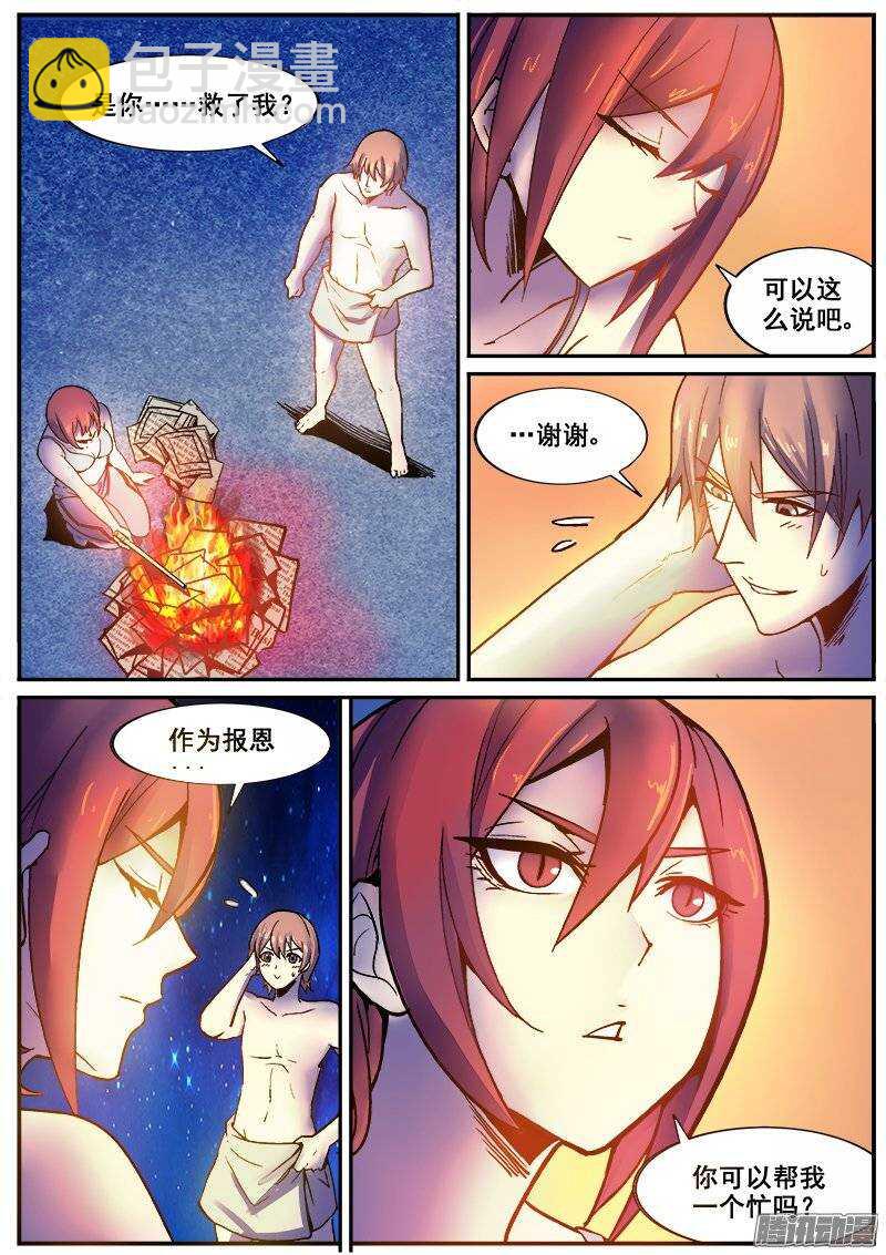172 百眼之下无处可逃之二-第175话