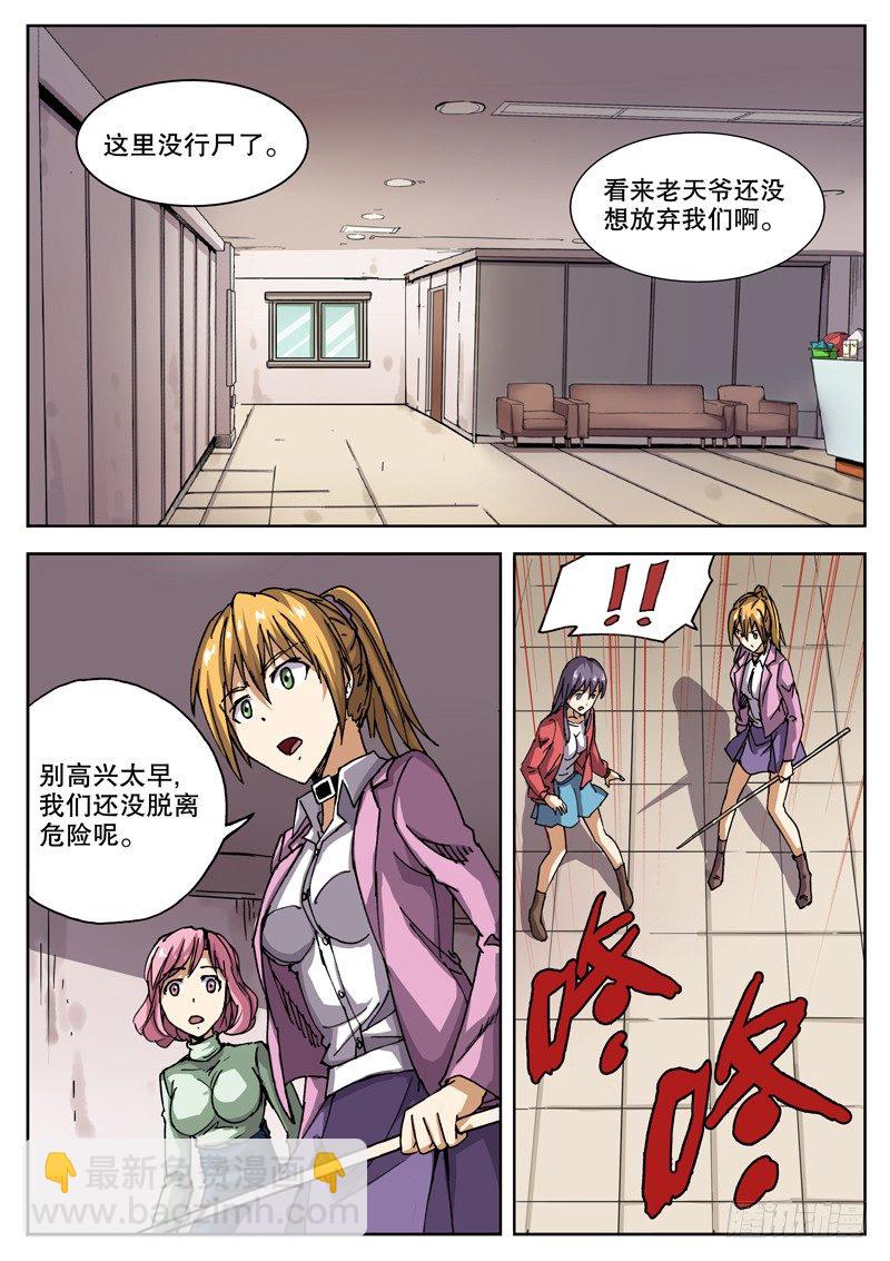 18 怎么知道的？！-第19话