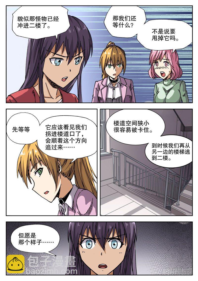 18 怎么知道的？！-第19话