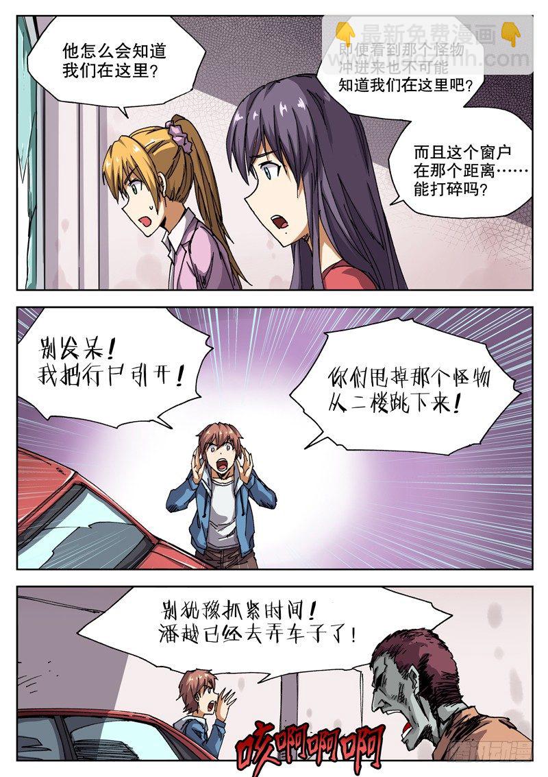 18 怎么知道的？！-第19话