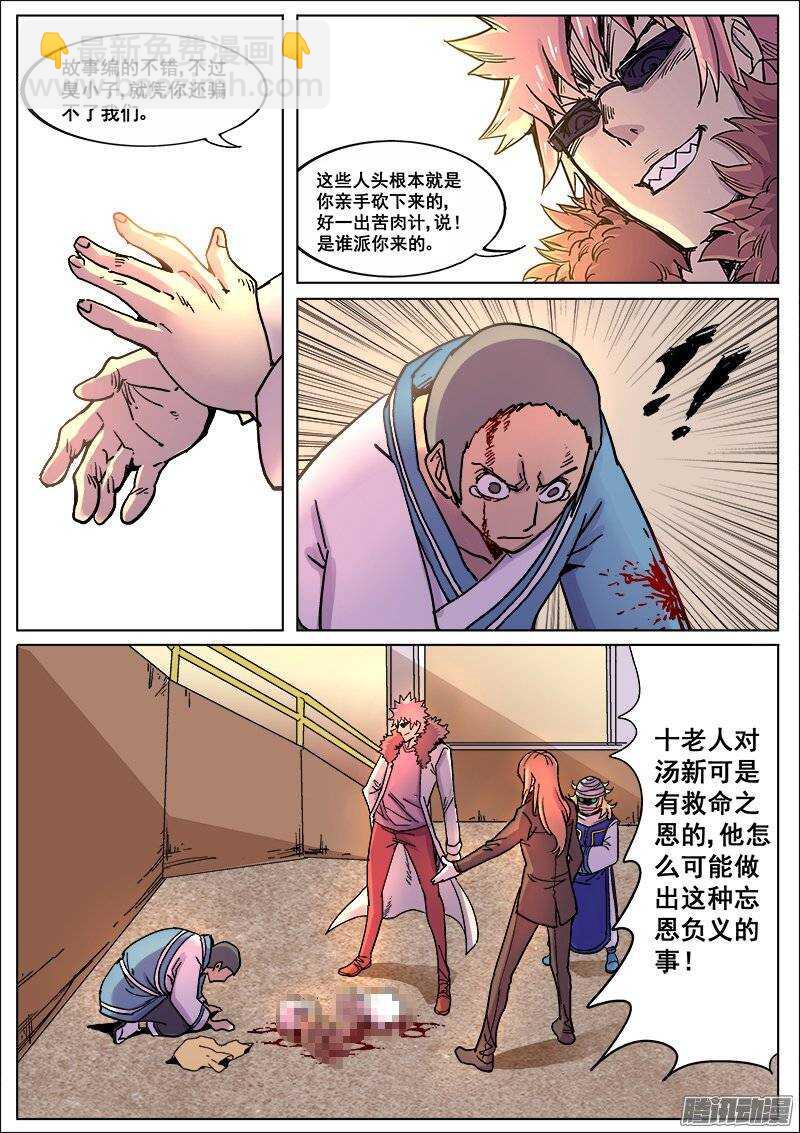 184 汤新之二-第187话