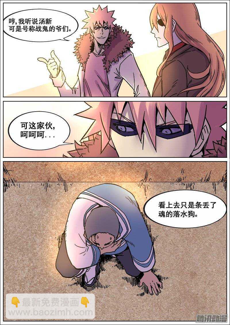 184 汤新之二-第187话
