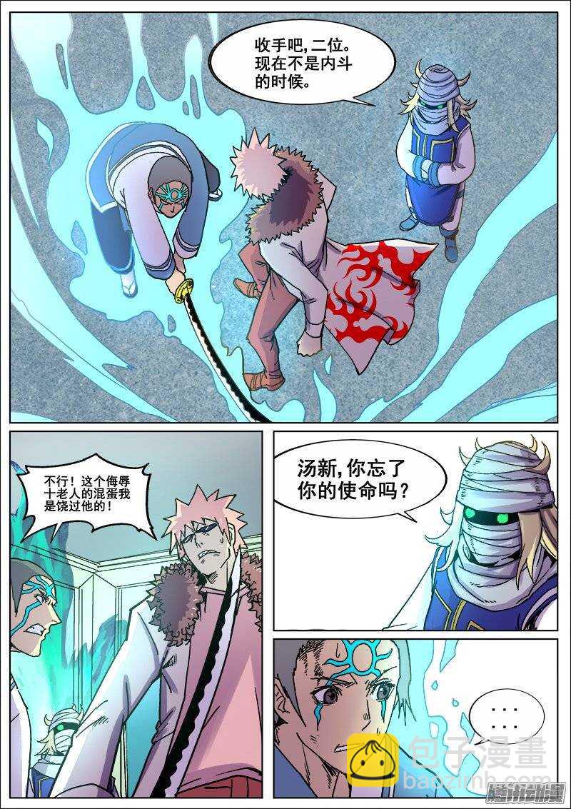 184 汤新之二-第187话