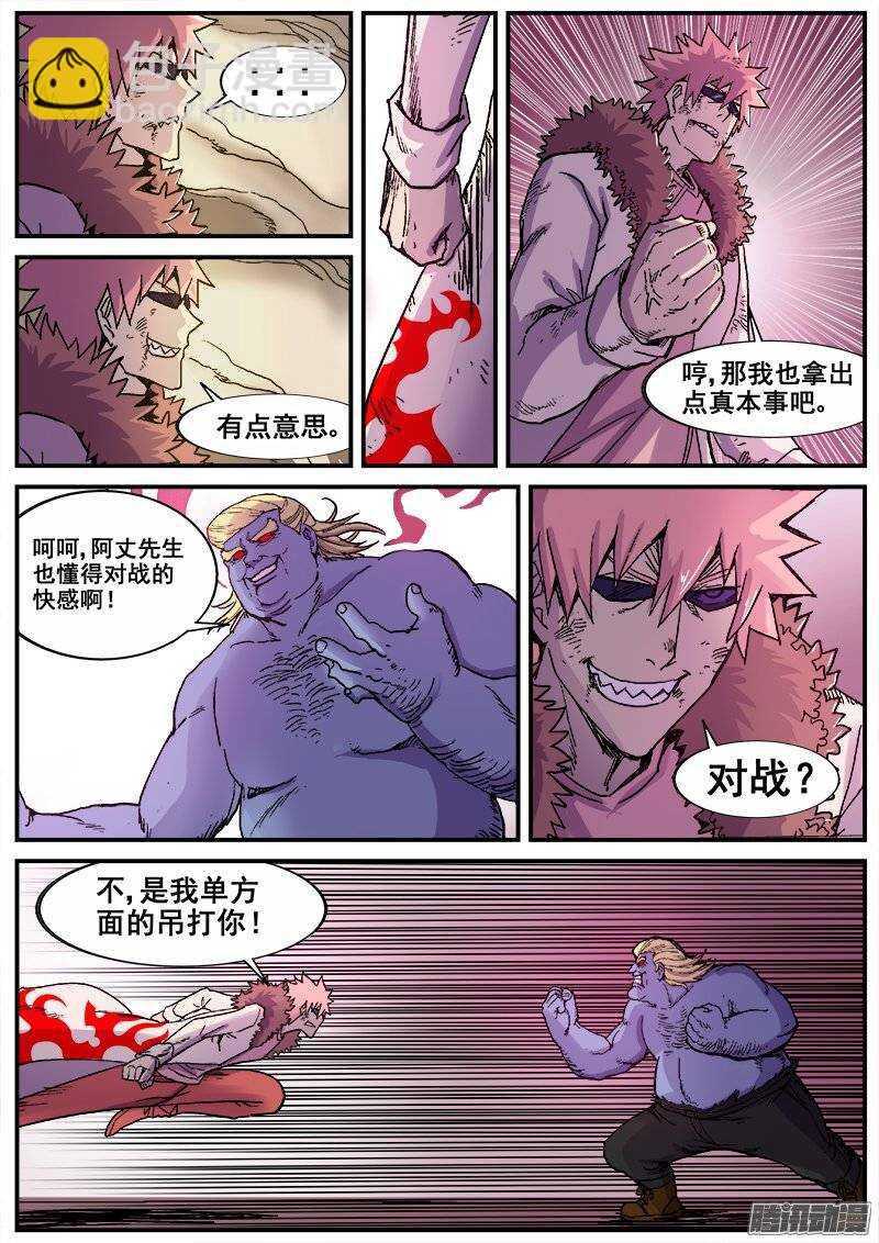 186 互殴-第189话