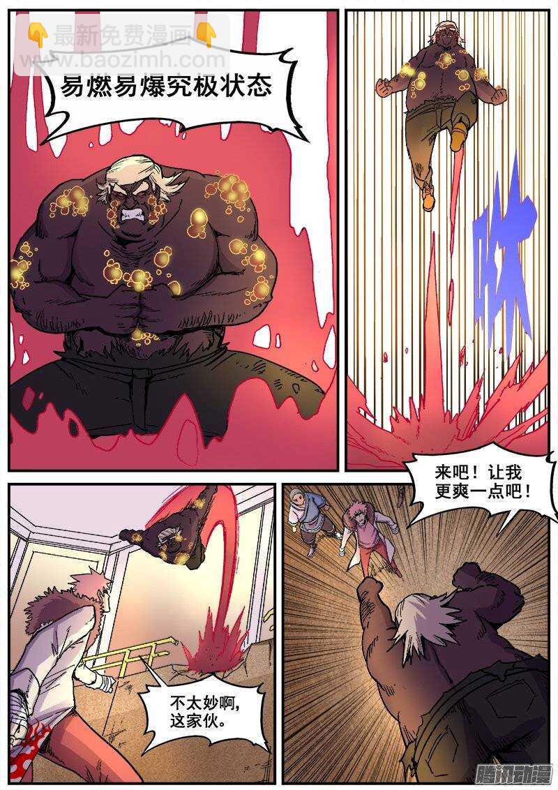 188 陷阱-第191话