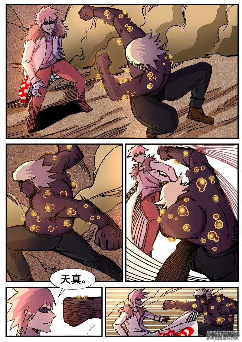 188 陷阱-第191话