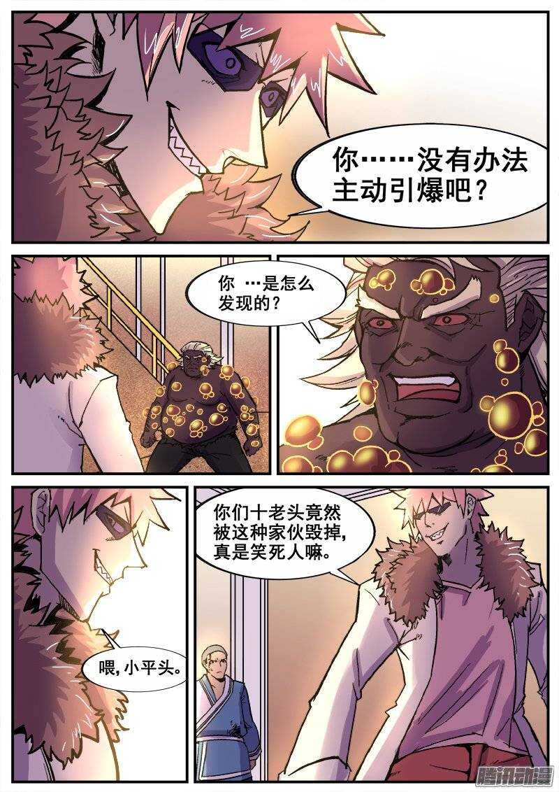 188 陷阱-第191话