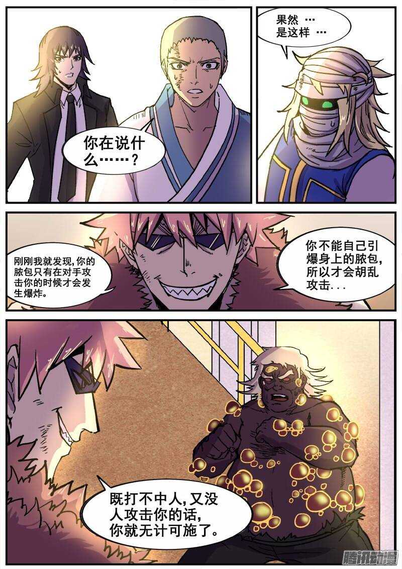 188 陷阱-第191话