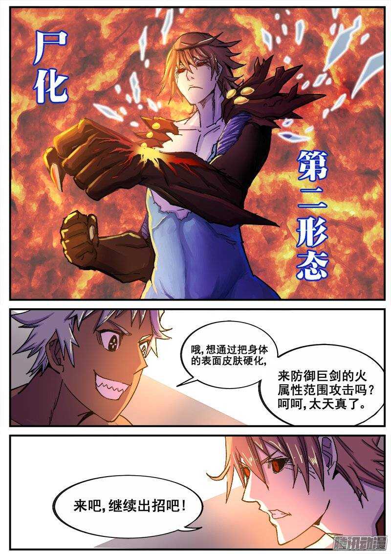 196 邪恶之人2-第199话