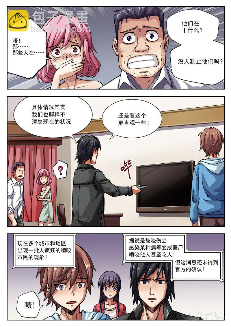 03 好大的信息量~-第3话