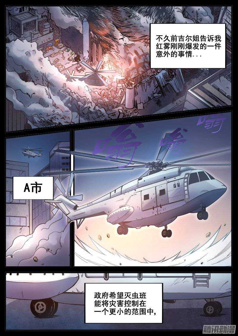 202 意外-第205话