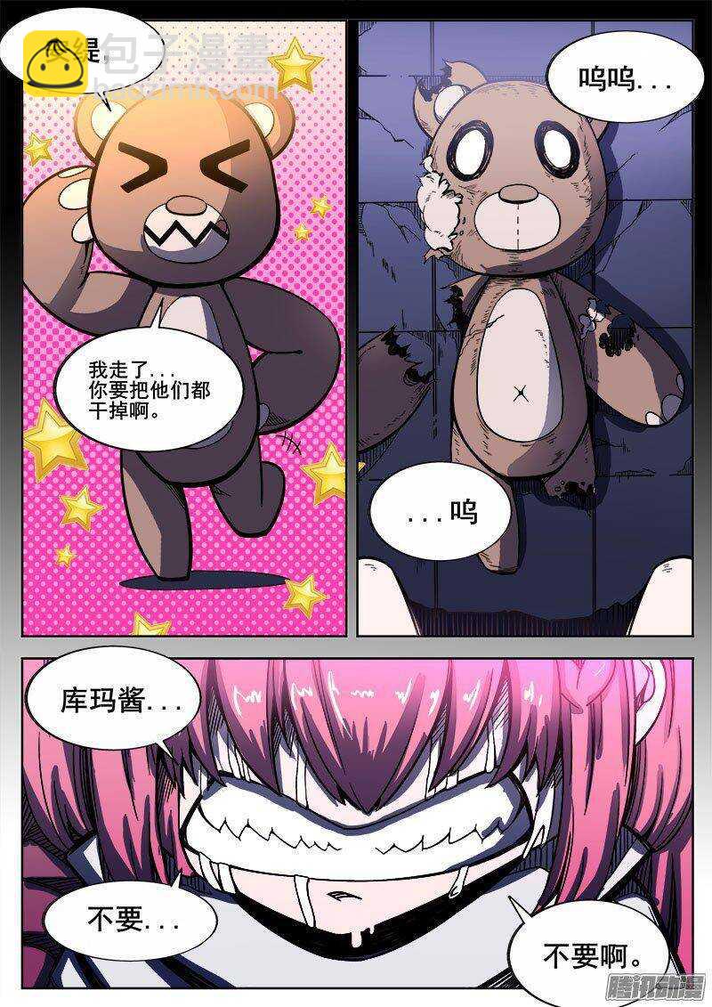 226 尸化-第229话