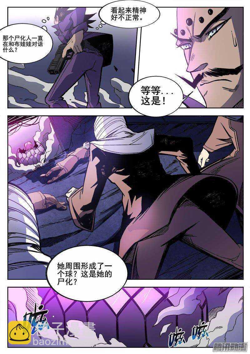 226 尸化-第229话