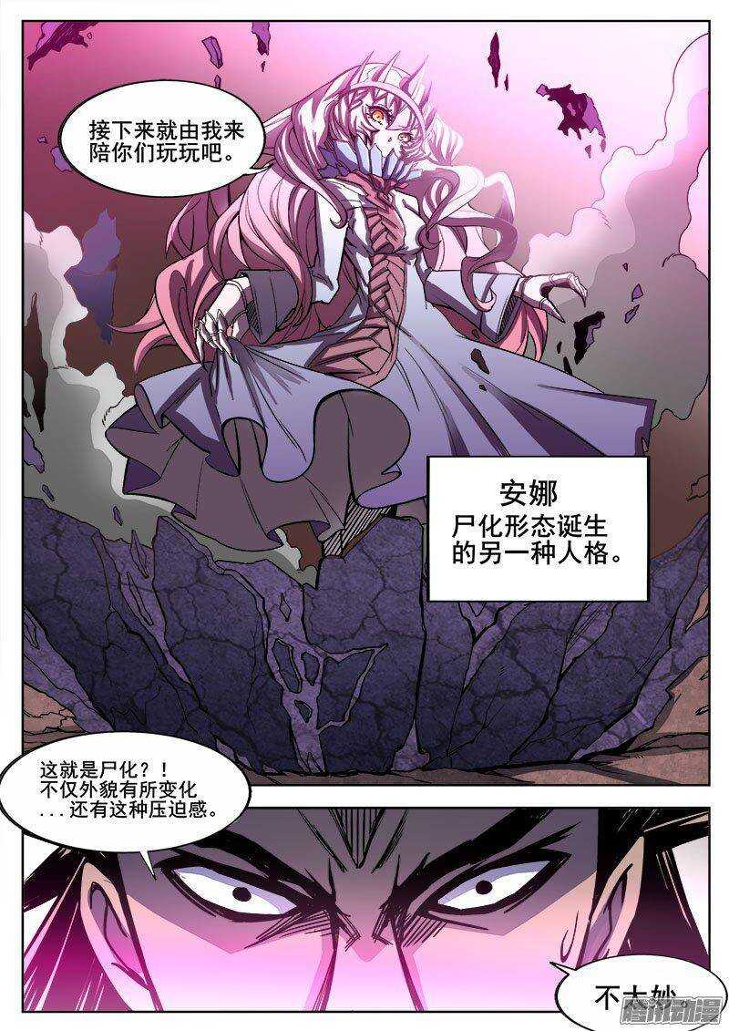 226 尸化-第229话