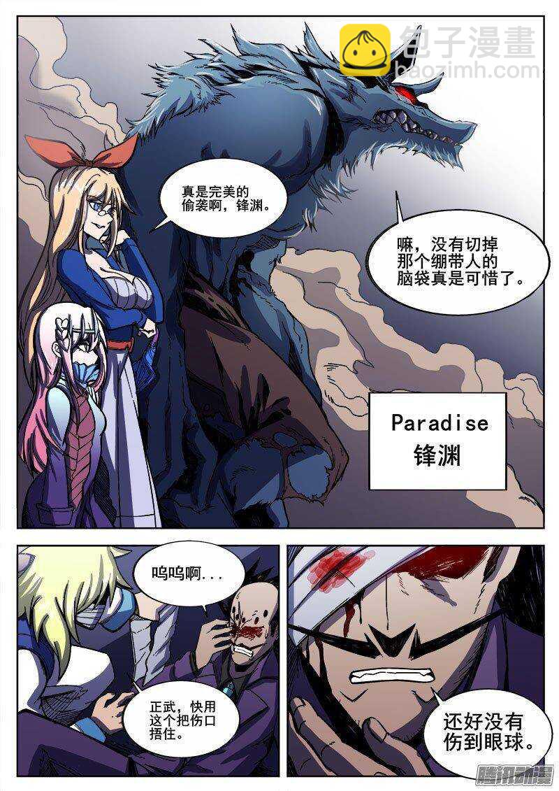 230 瓦尔基里之地其二-第233话