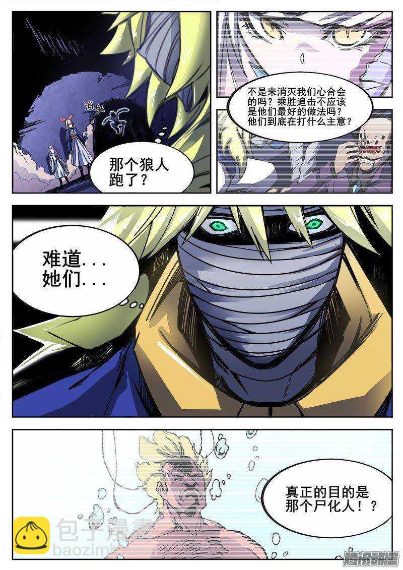 230 瓦尔基里之地其二-第233话