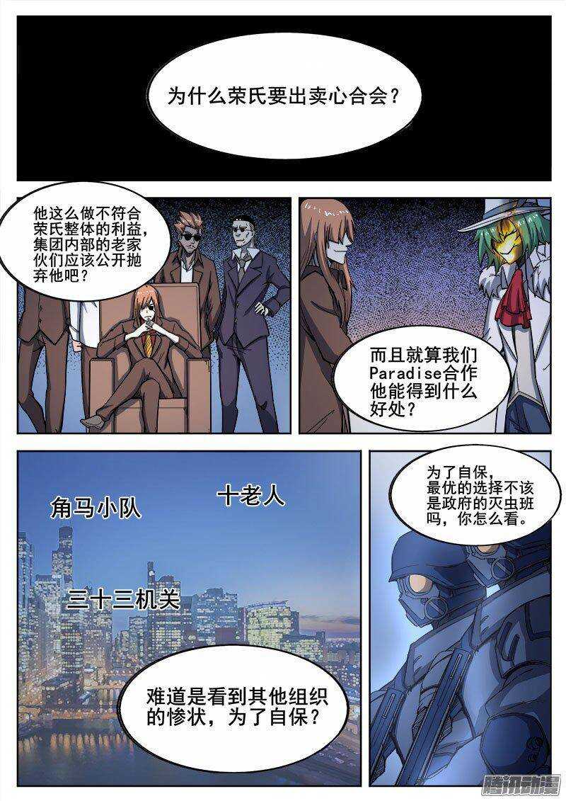 234 瓦尔基里之地其六-第237话