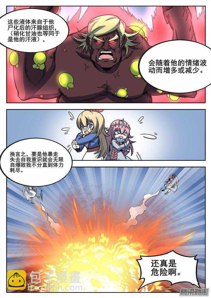 234 瓦尔基里之地其六-第237话