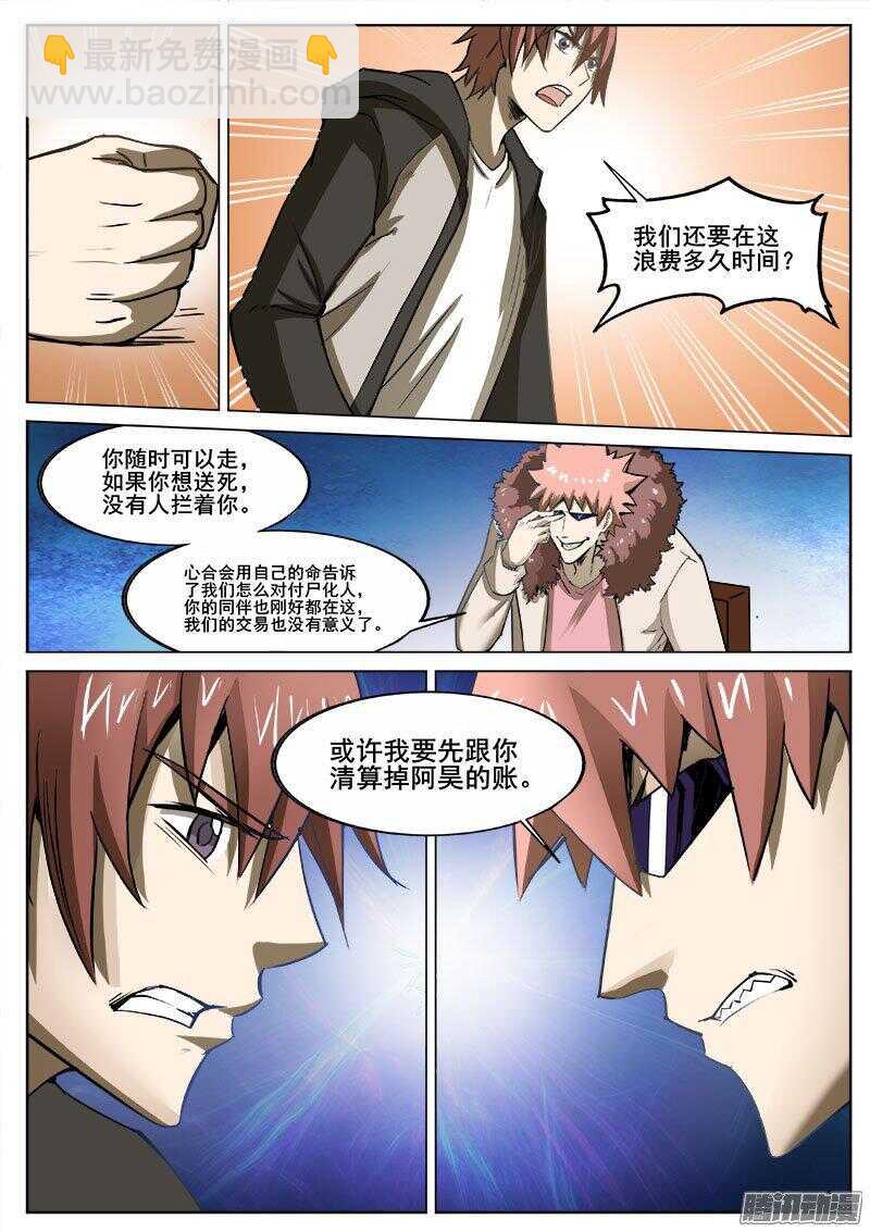 238 无间地狱-第241话