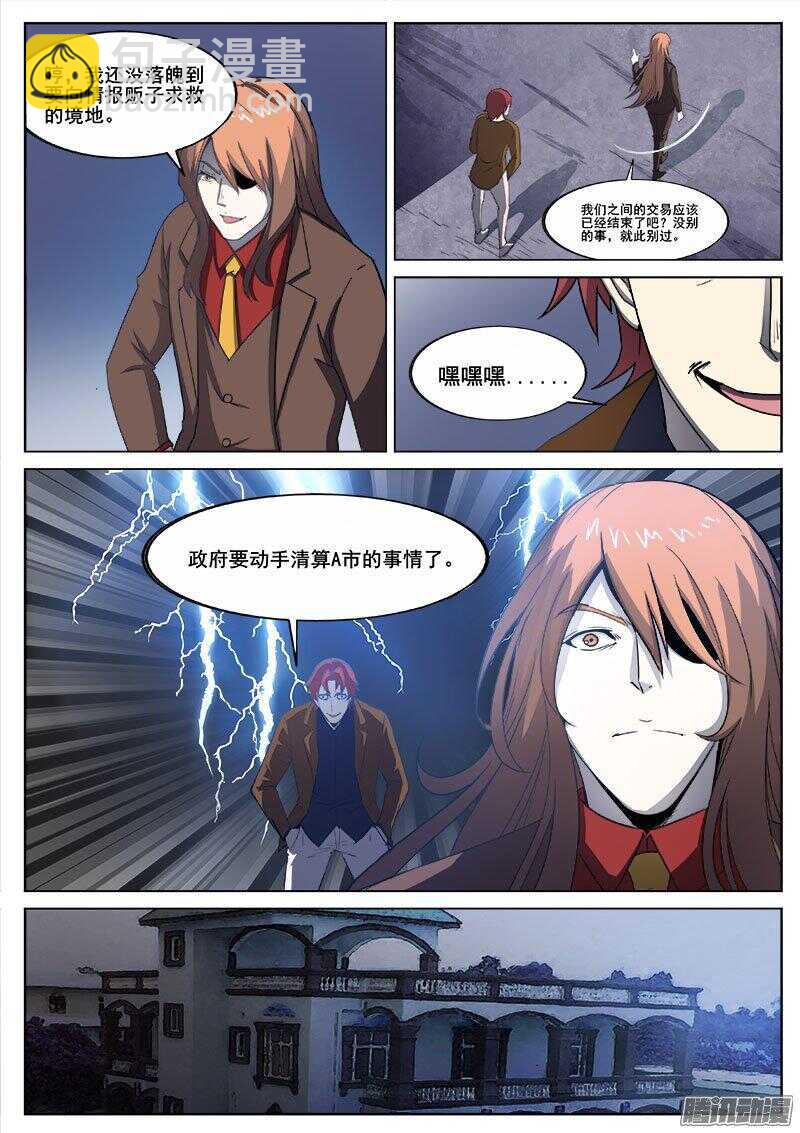 240 穷途末路-第243话