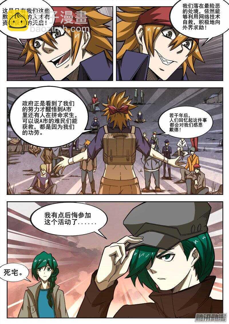 240 穷途末路-第243话