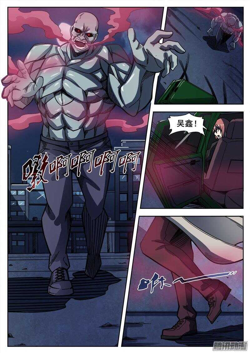 244 红色地带之三-第247话